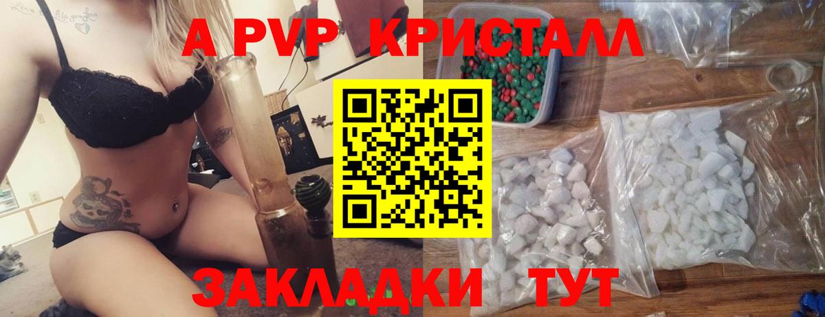 Альфа ПВП Crystall  APVP  Петропавловск-Камчатский  Alpha-PVP Crystall  APVP СК  Вход с VPN 