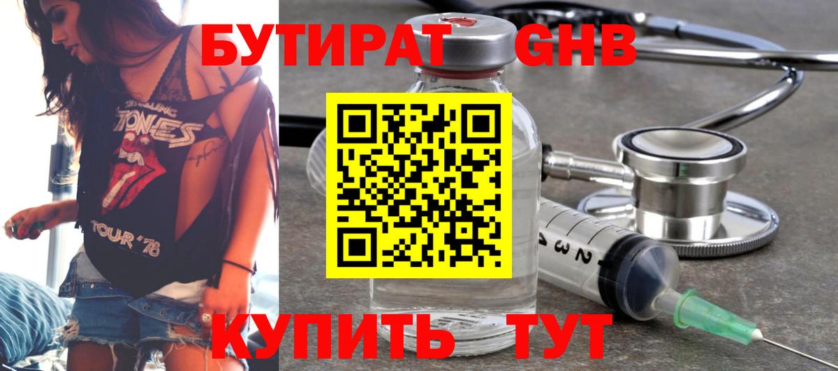 Бутират бутик Петропавловск-Камчатский