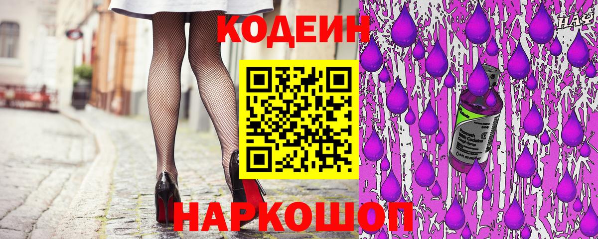 Кодеин напиток Lean (лин) Петропавловск-Камчатский