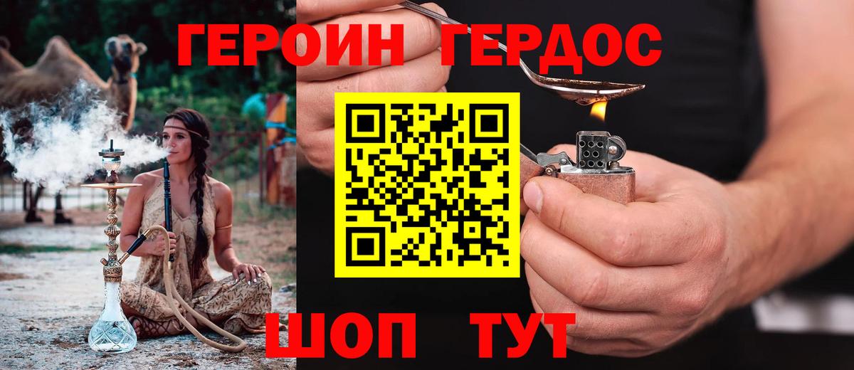 ГЕРОИН белый Петропавловск-Камчатский